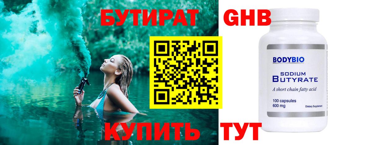 БУТИРАТ GHB  Вход с VPN  Лангепас 