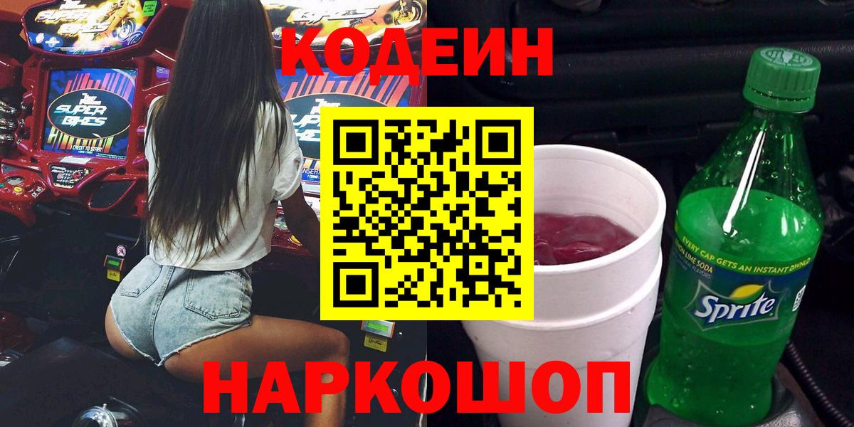 Лангепас  Кодеин Purple Drank  Codein напиток Lean (лин)  Вход с VPN 