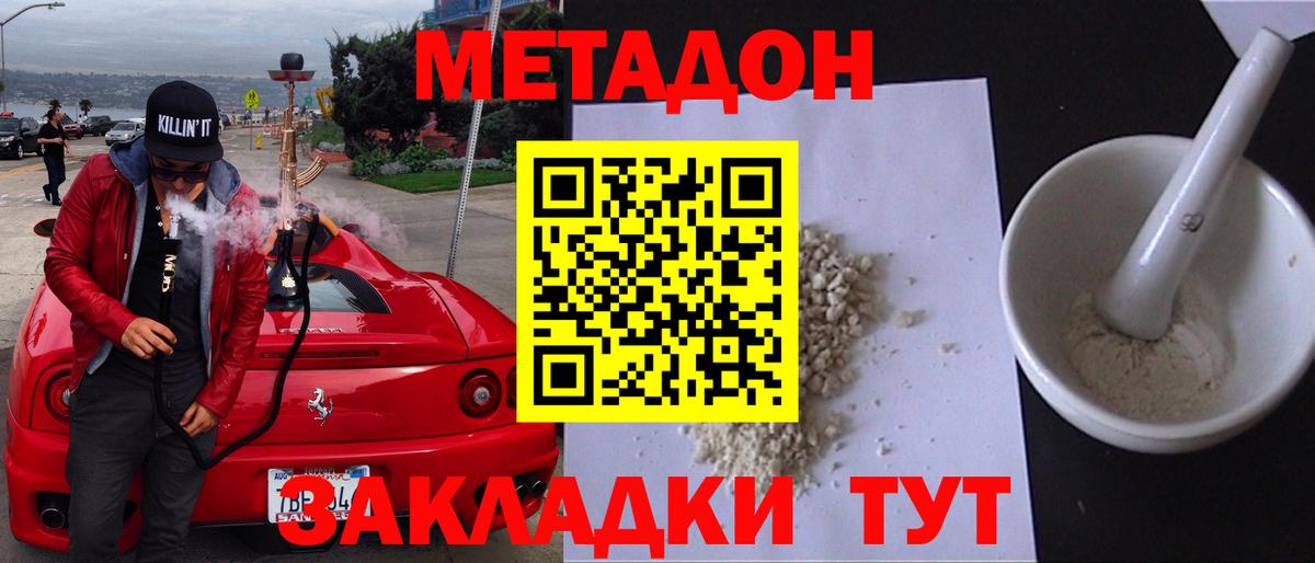 МЕТАДОН кристалл  Вход с VPN  Лангепас 