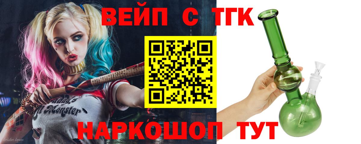 ТГК вейп  Вход с VPN  Лангепас  Дистиллят ТГК вейп с тгк 